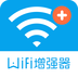 WiFi信号增强器正版下载中文版