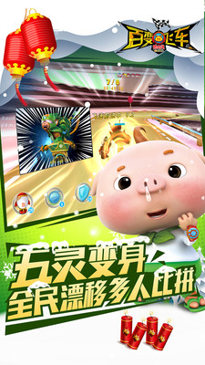 猪猪侠百变飞车安卓版游戏