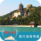 颐和园语音导游app下载去广告版下载