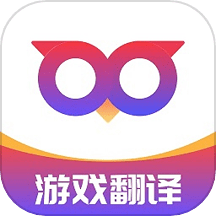 Qoo游戏翻译器app免费下载