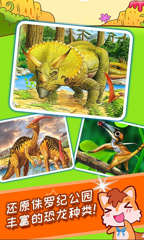 儿童恐龙游戏