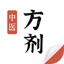 中医方剂下载安装安卓中文免费下载