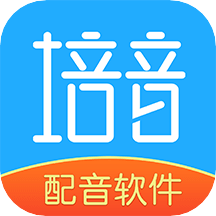 培音手机版（文字转语音）安卓中文免费下载