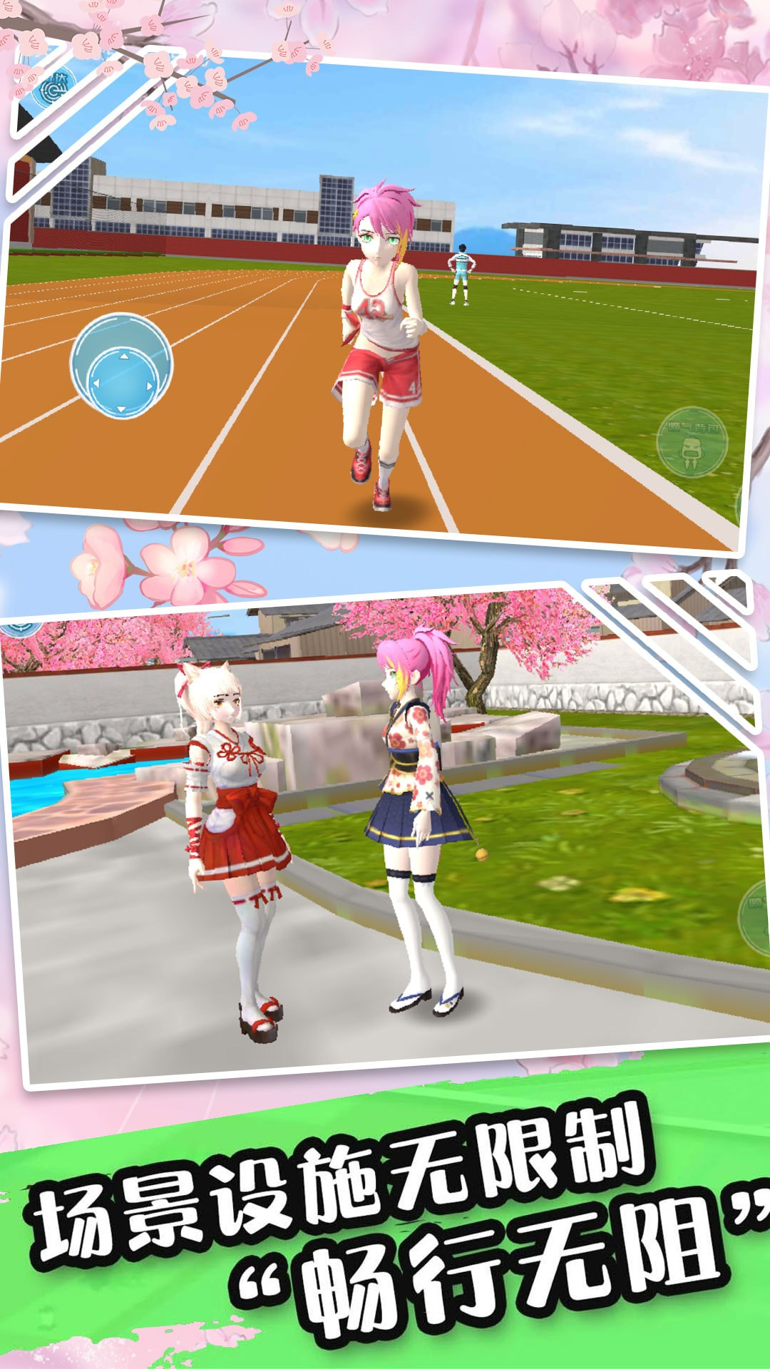 樱花少女高校模拟游戏