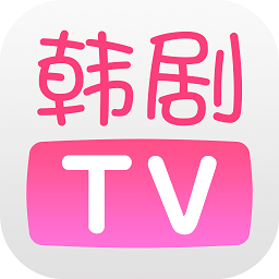 韩剧TV网下载安装免费版
