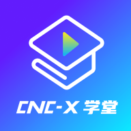 cncX学堂手机端apk下载