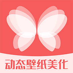 动态壁纸美化安卓中文免费下载