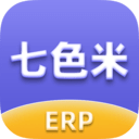 七色米ERP (七色米进销存)手机正版下载