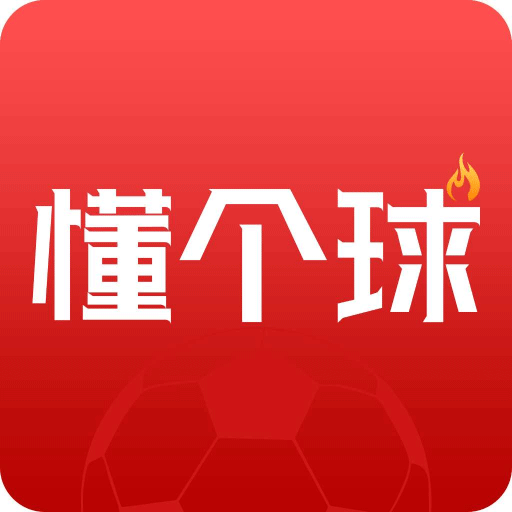 懂个球下载安卓中文免费下载