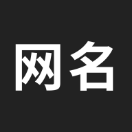 网名生成器安卓中文免费下载