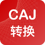 CAJ转换器完整版下载