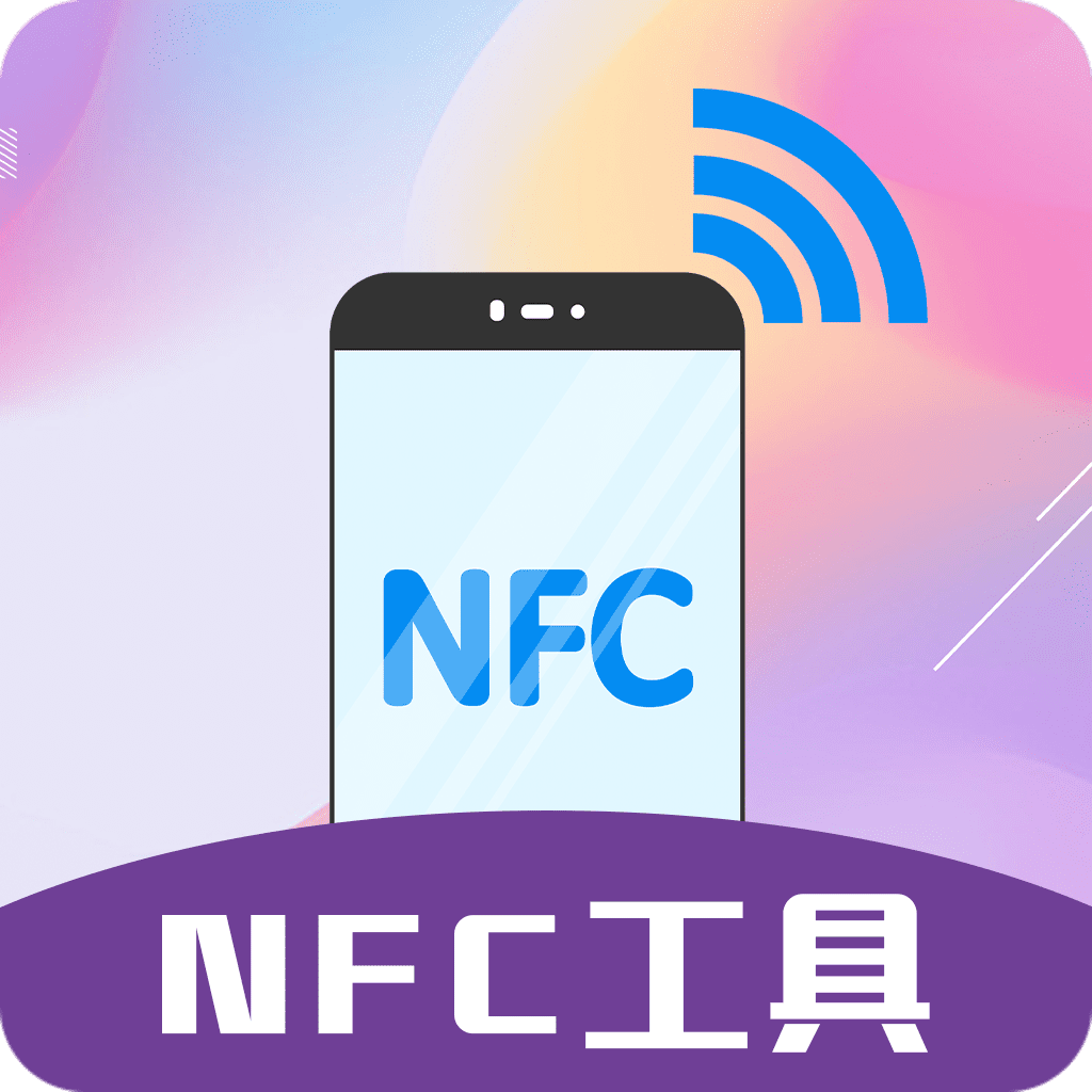 门禁卡读写NFC安卓中文免费下载