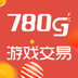 780g游戏交易软件下载