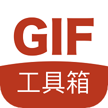 GIF工具箱（GIF编辑）永久免费版下载