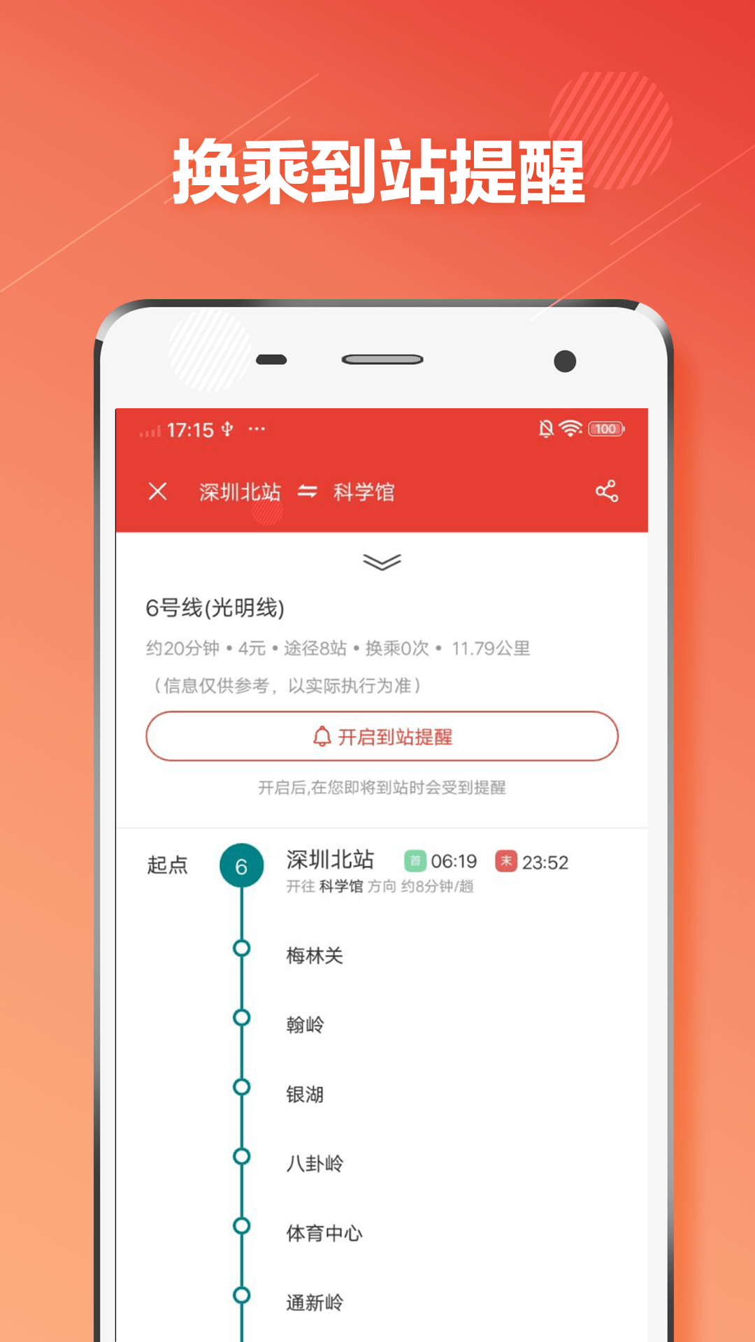深圳地铁通APP